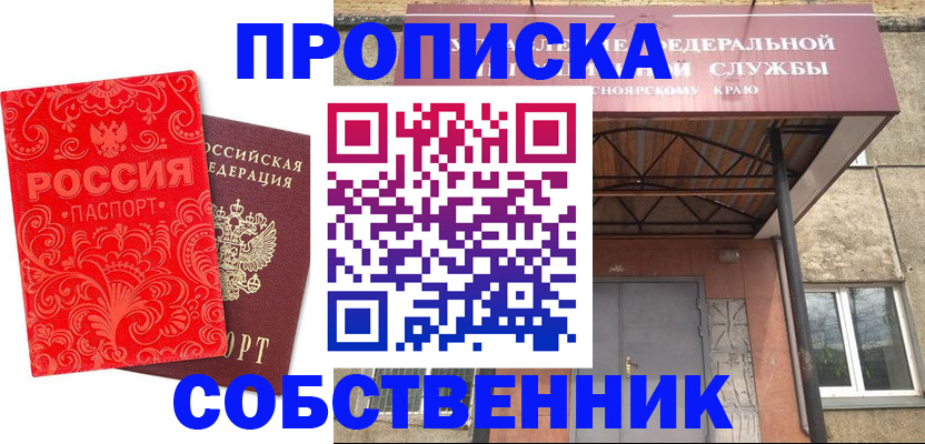 прописка от собственника в Алапаевске