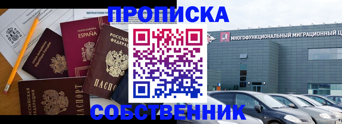 купить прописку в Алапаевске